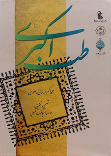 عکس کتاب طب اکبری 2 جلدی